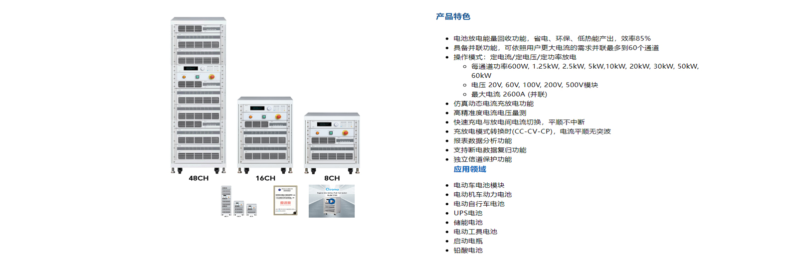 能源回收式電池模組測(cè)試系統(tǒng) 17020