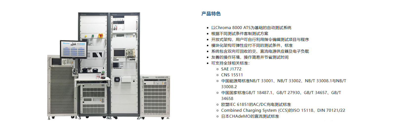 電動汽車供電設(shè)備/充電樁自動測試系統(tǒng) Model 8000