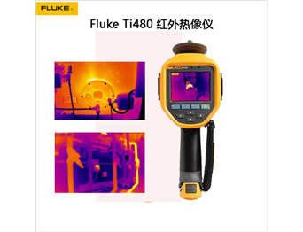 Fluke Ti480 PRO 紅外熱像儀